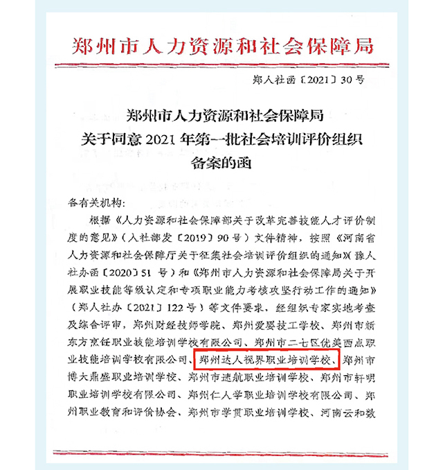 验光师培训学校